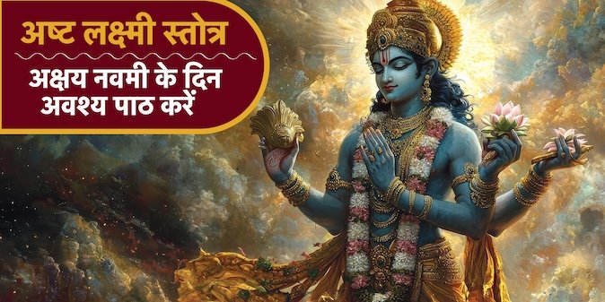 अष्टलक्ष्मी स्तोत्र
