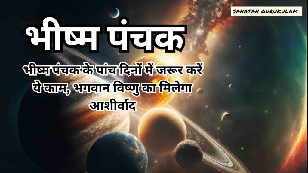 भीष्म पंचक