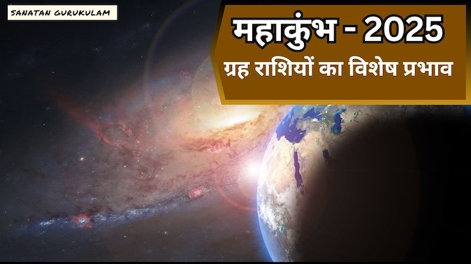 महाकुंभ 2025