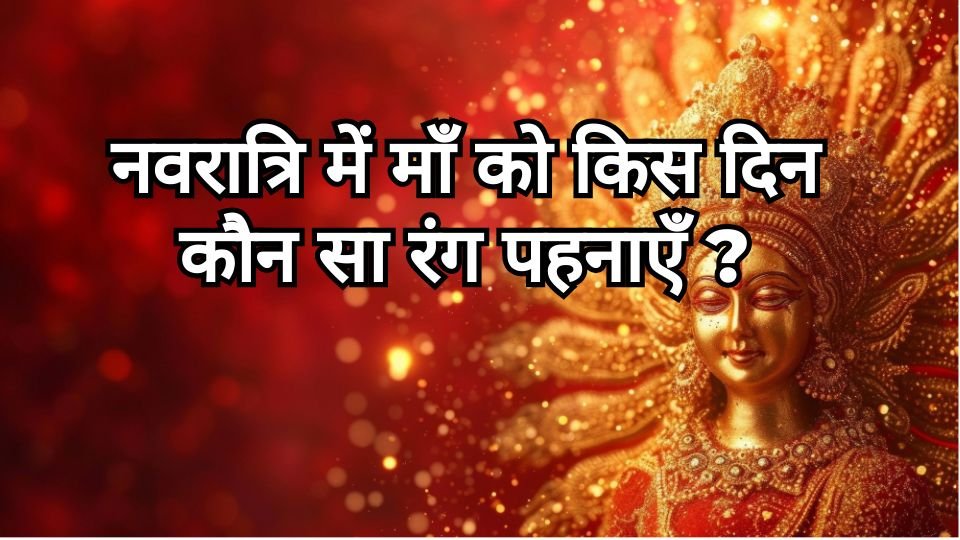 नवरात्रि