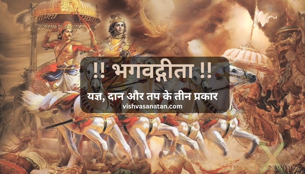 भगवद्गीता