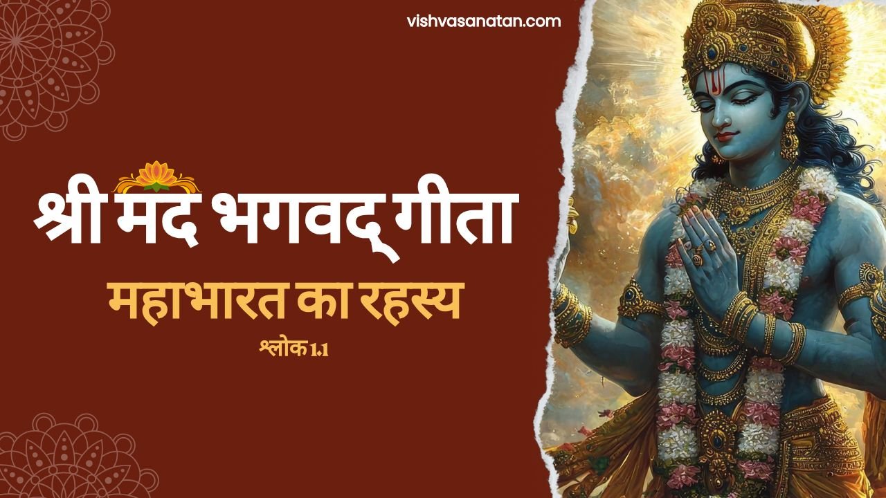 Bhagwat Geeta